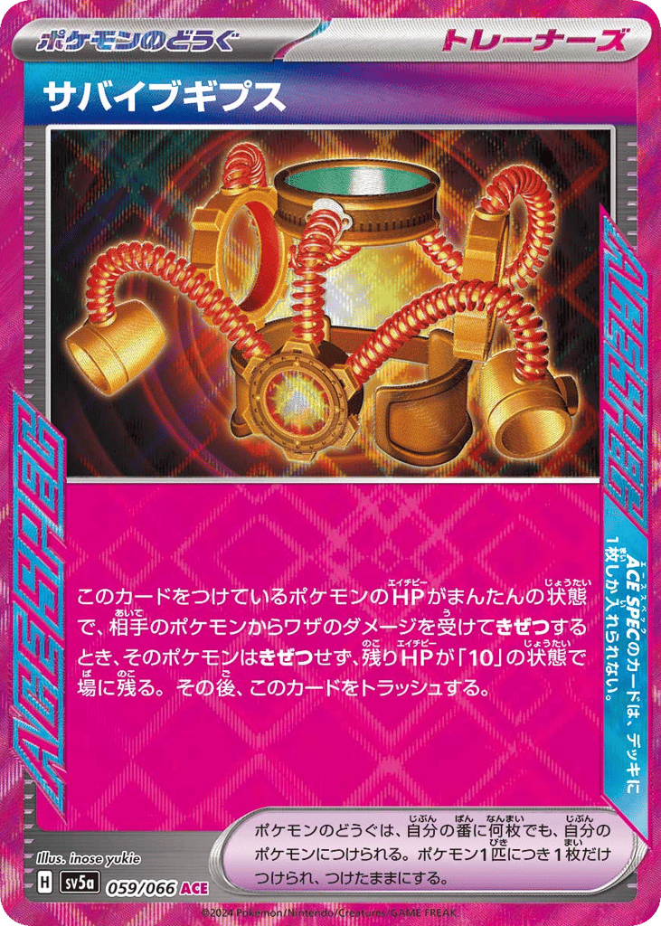 Survival Brace (SV5a: Crimson Haze 059)