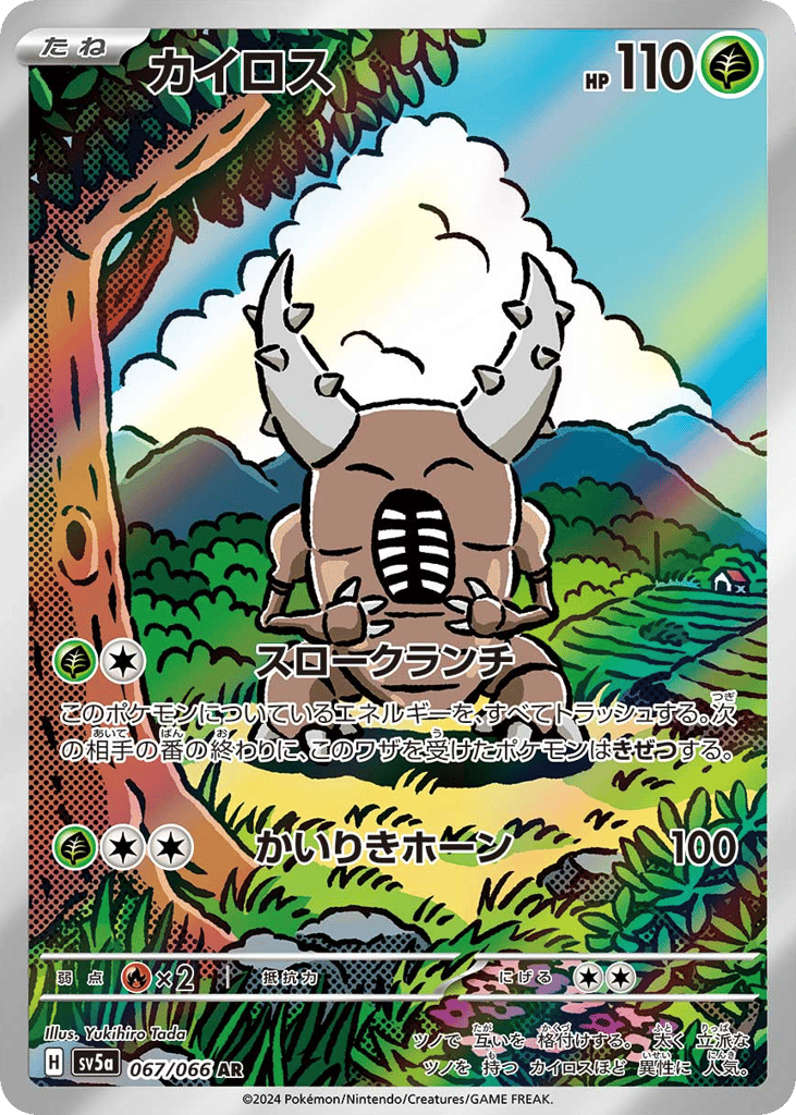 Pinsir (SV5a: Crimson Haze 067)