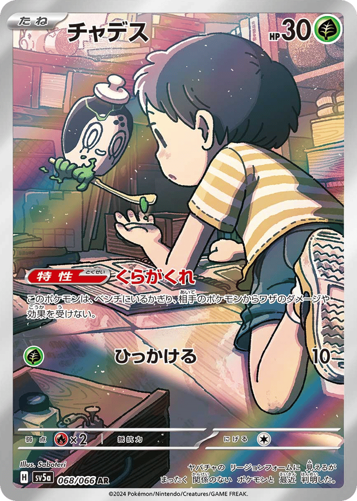 Poltchageist (SV5a: Crimson Haze 068)