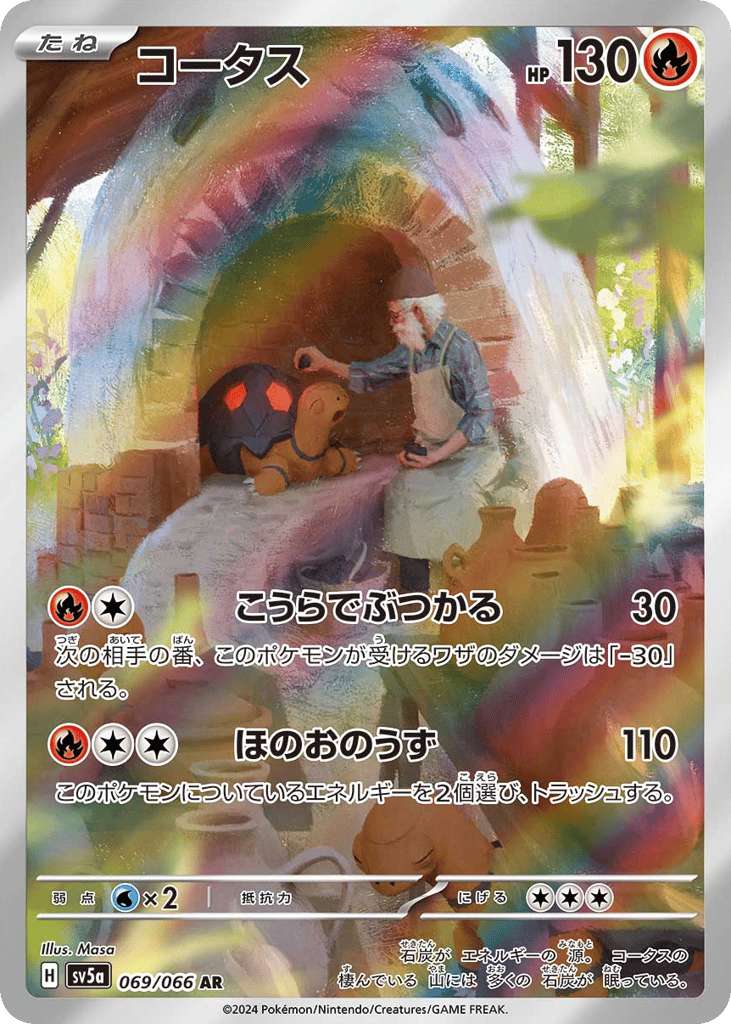 Torkoal (SV5a: Crimson Haze 069)