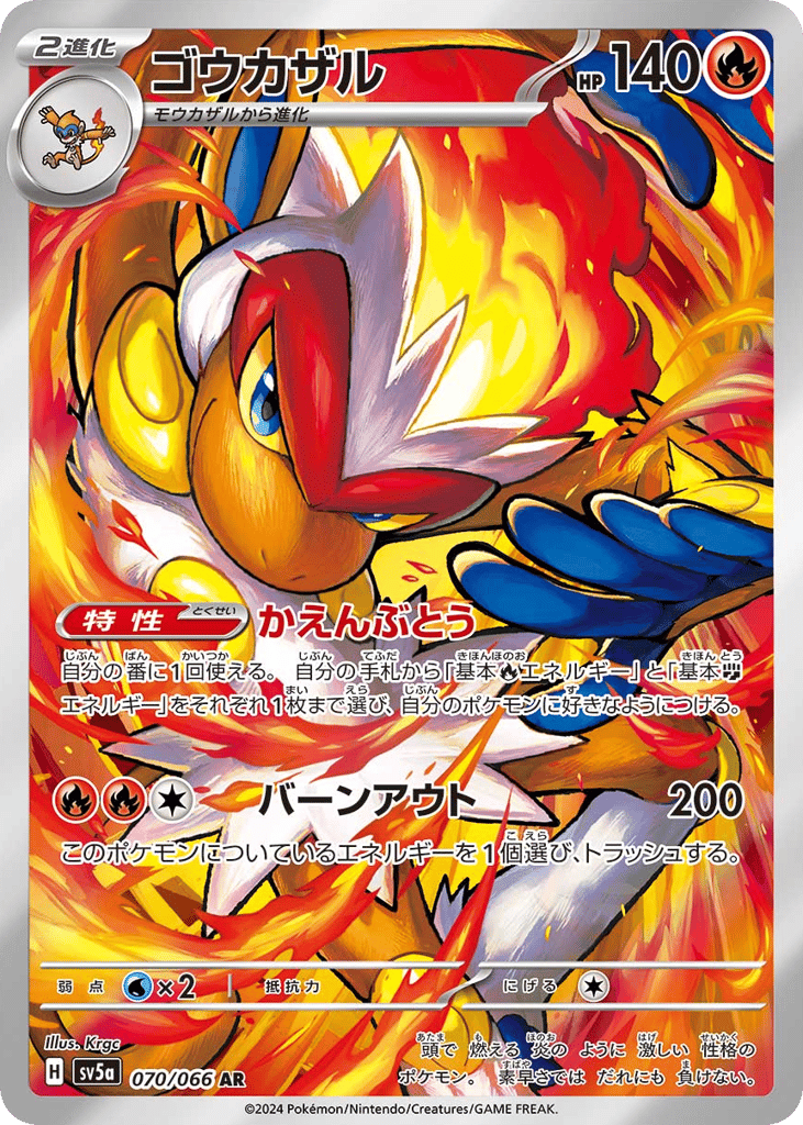 Infernape (SV5a: Crimson Haze 070)