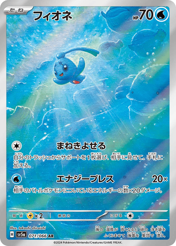 Phione (SV5a: Crimson Haze 071)