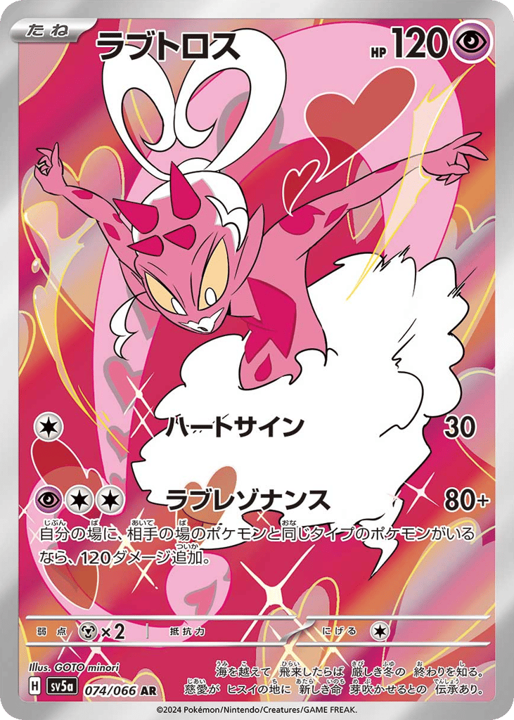 Enamorus (SV5a: Crimson Haze 074)