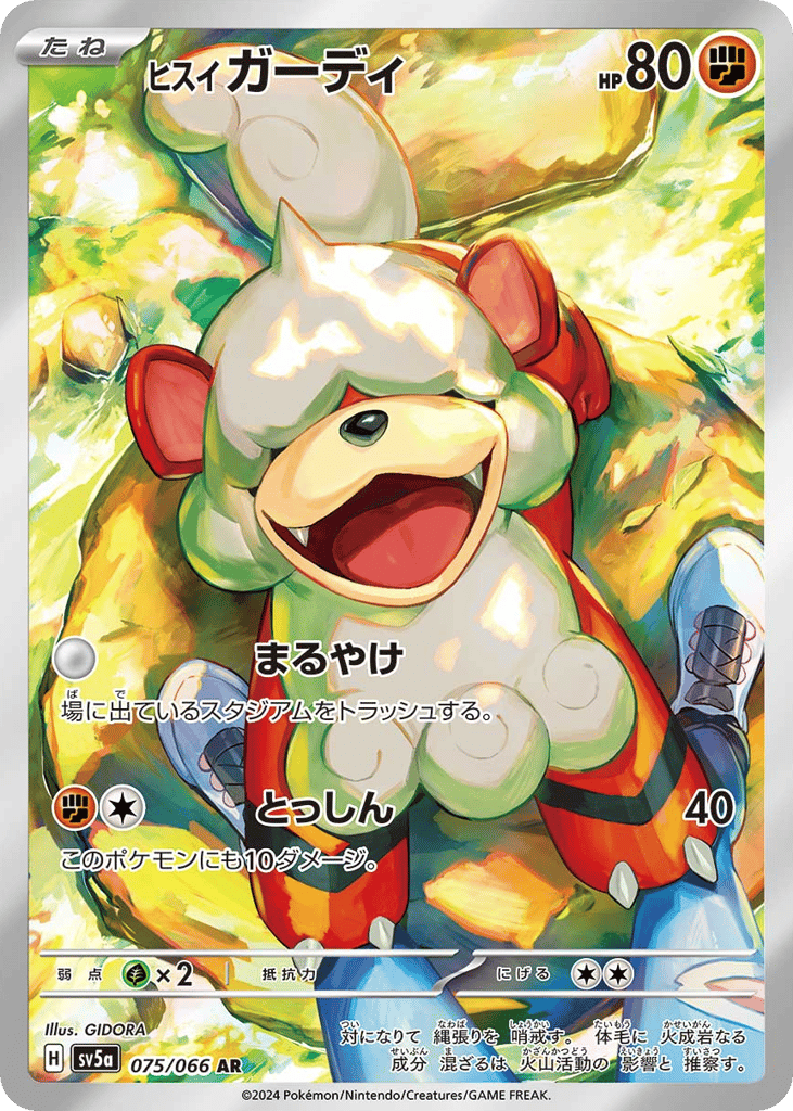 Hisuian Growlithe (SV5a: Crimson Haze 075)