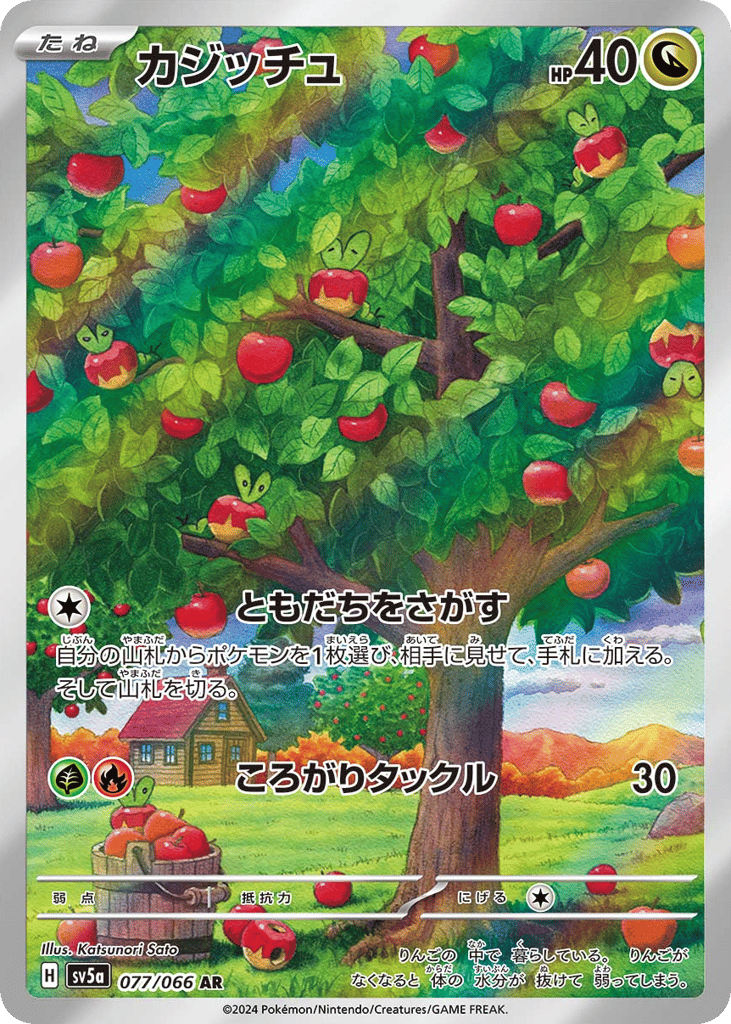 Applin (SV5a: Crimson Haze 077)