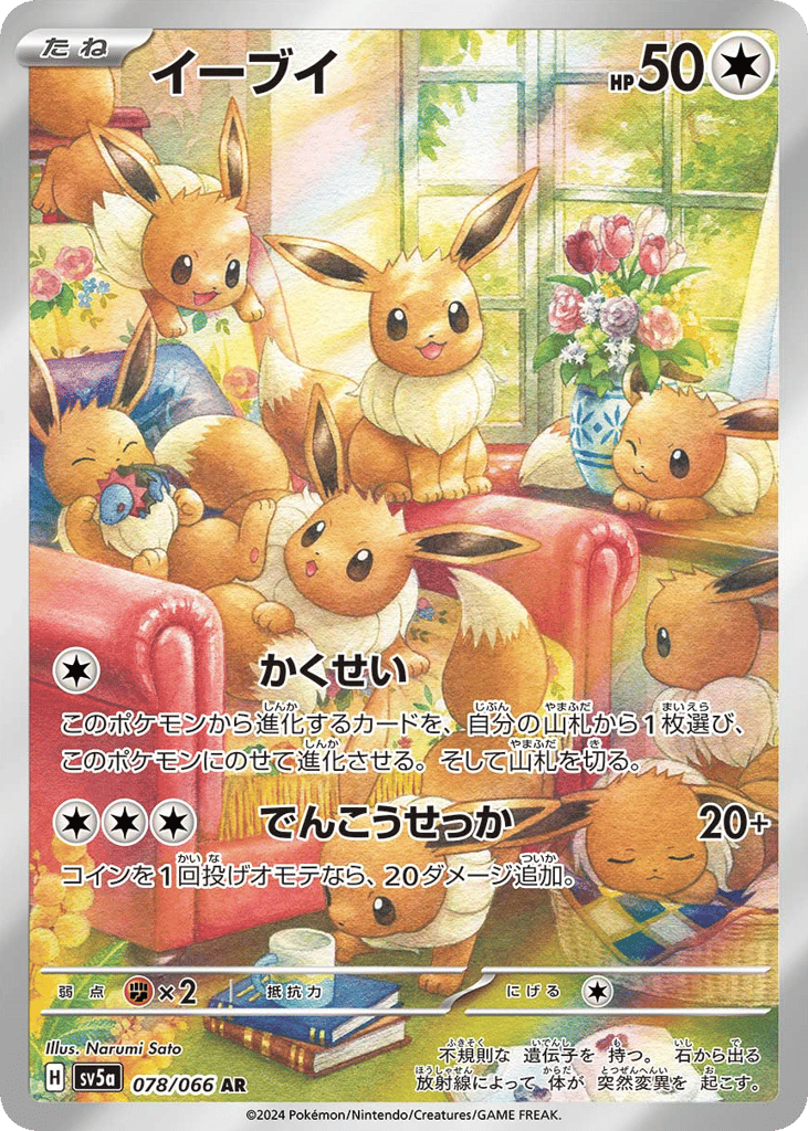Eevee (SV5a: Crimson Haze 078)