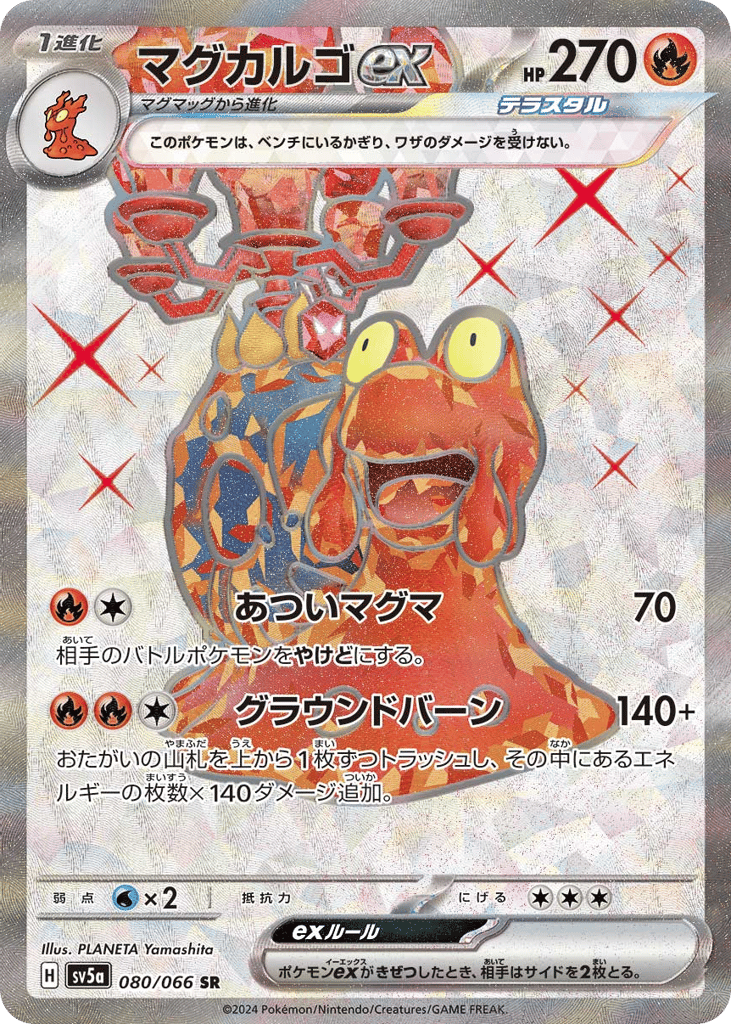 Magcargo ex (SV5a: Crimson Haze 080)