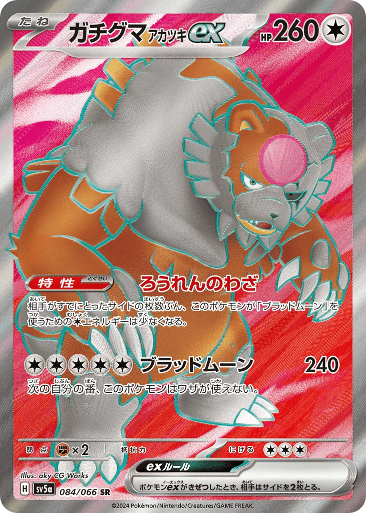 Bloodmoon Ursaluna ex (SV5a: Crimson Haze 084)