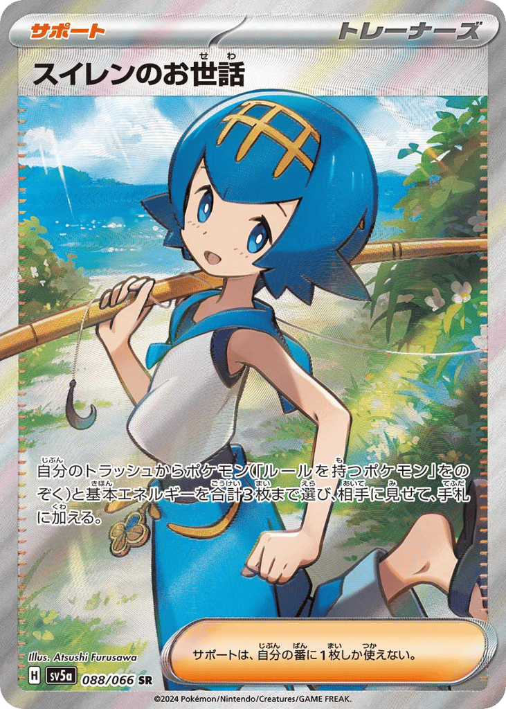 Lana's Aid (SV5a: Crimson Haze 088)