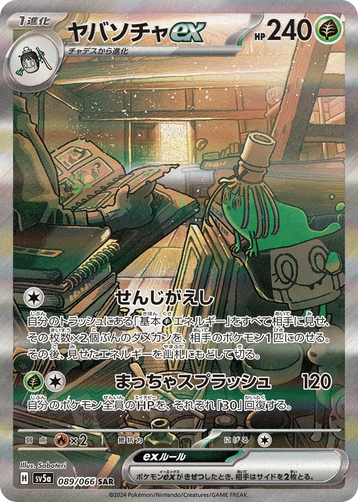 Sinistcha ex (SV5a: Crimson Haze 089)