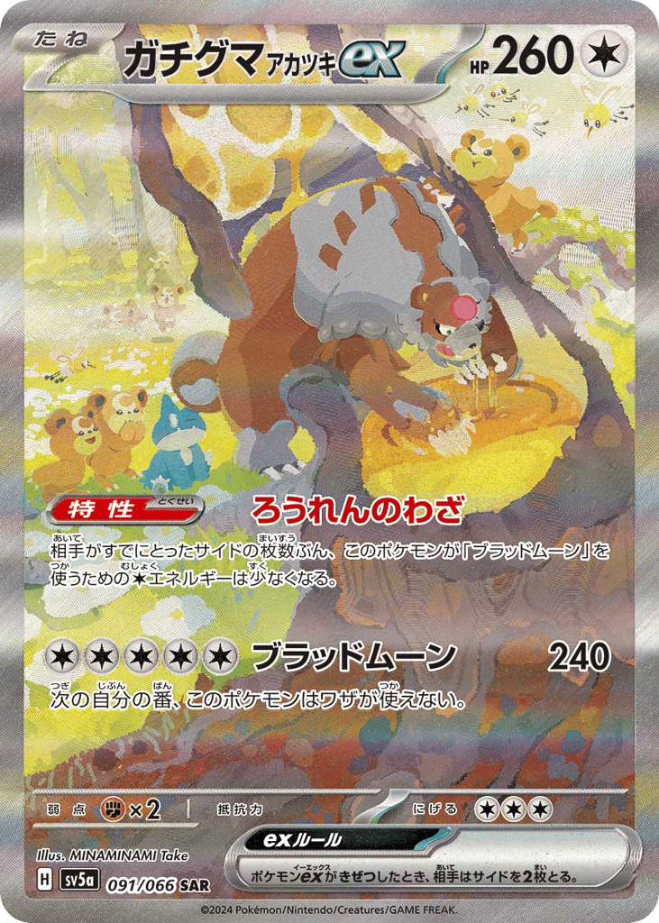 Bloodmoon Ursaluna ex (SV5a: Crimson Haze 091)