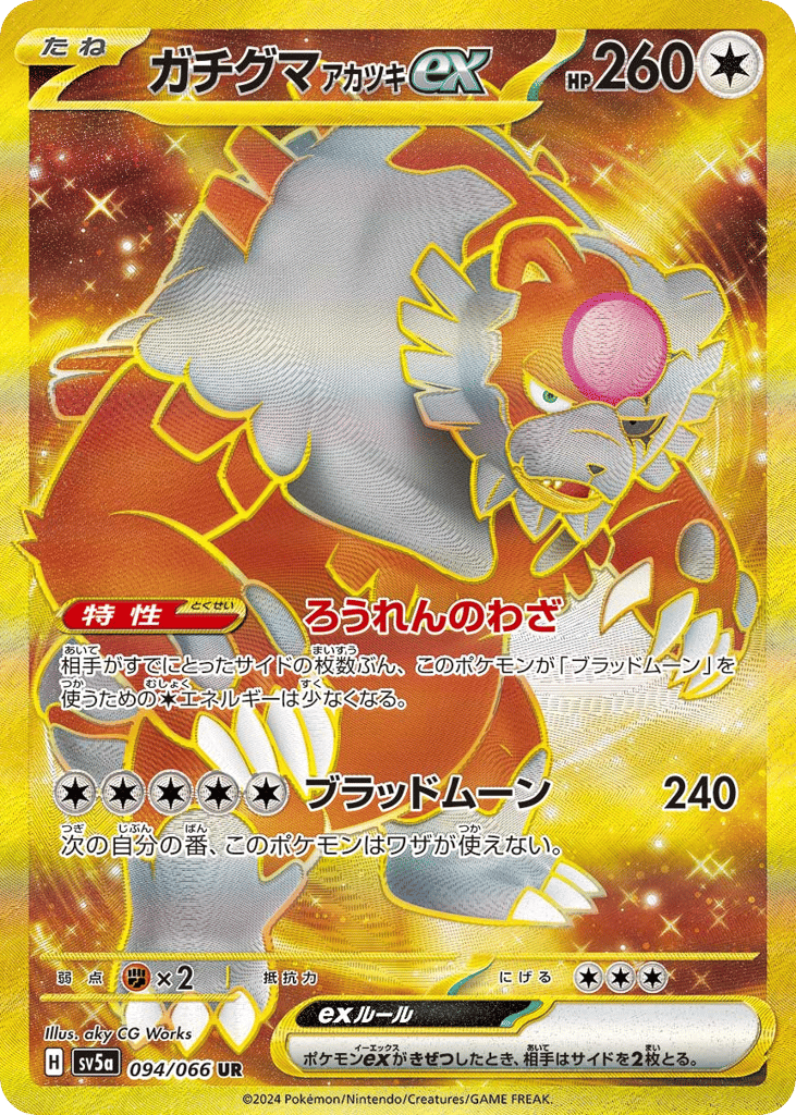 Bloodmoon Ursaluna ex (SV5a: Crimson Haze 094)