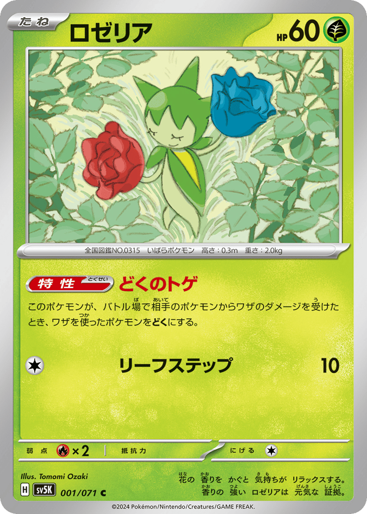 Roselia (SV5K: Wild Force 001)