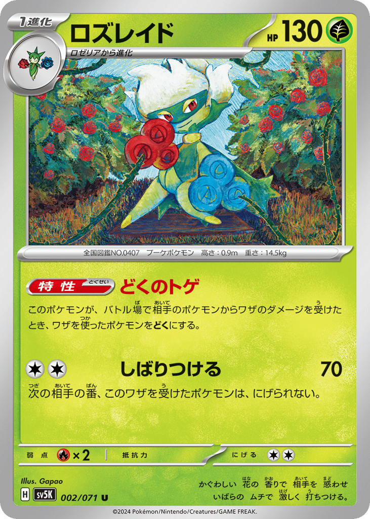 Roserade (SV5K: Wild Force 002)