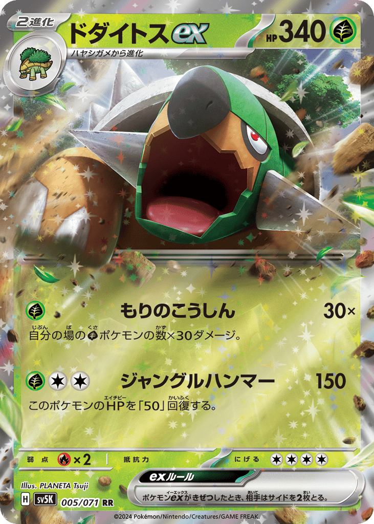 Torterra ex (SV5K: Wild Force 005)