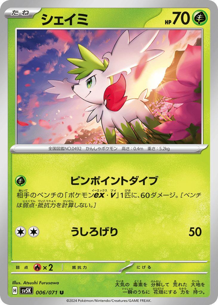 Shaymin (SV5K: Wild Force 006)