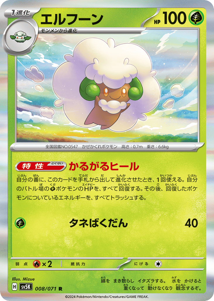 Whimsicott (SV5K: Wild Force 008)