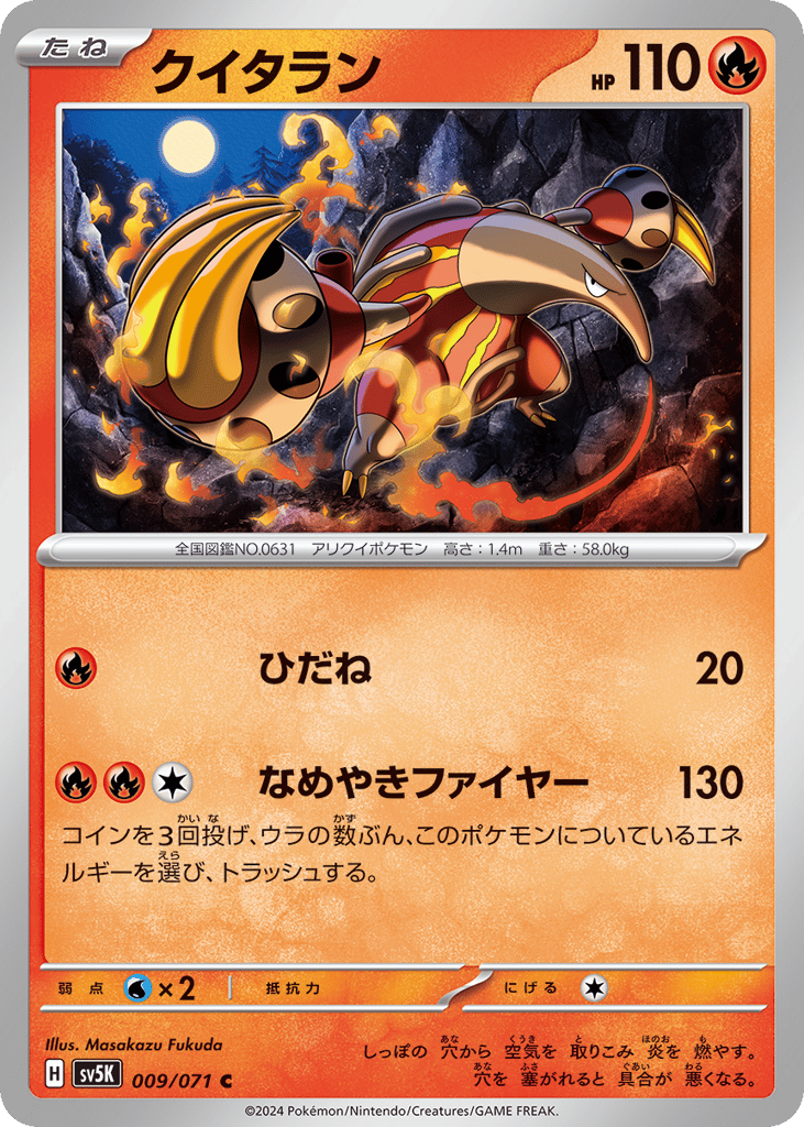 Heatmor (SV5K: Wild Force 009)