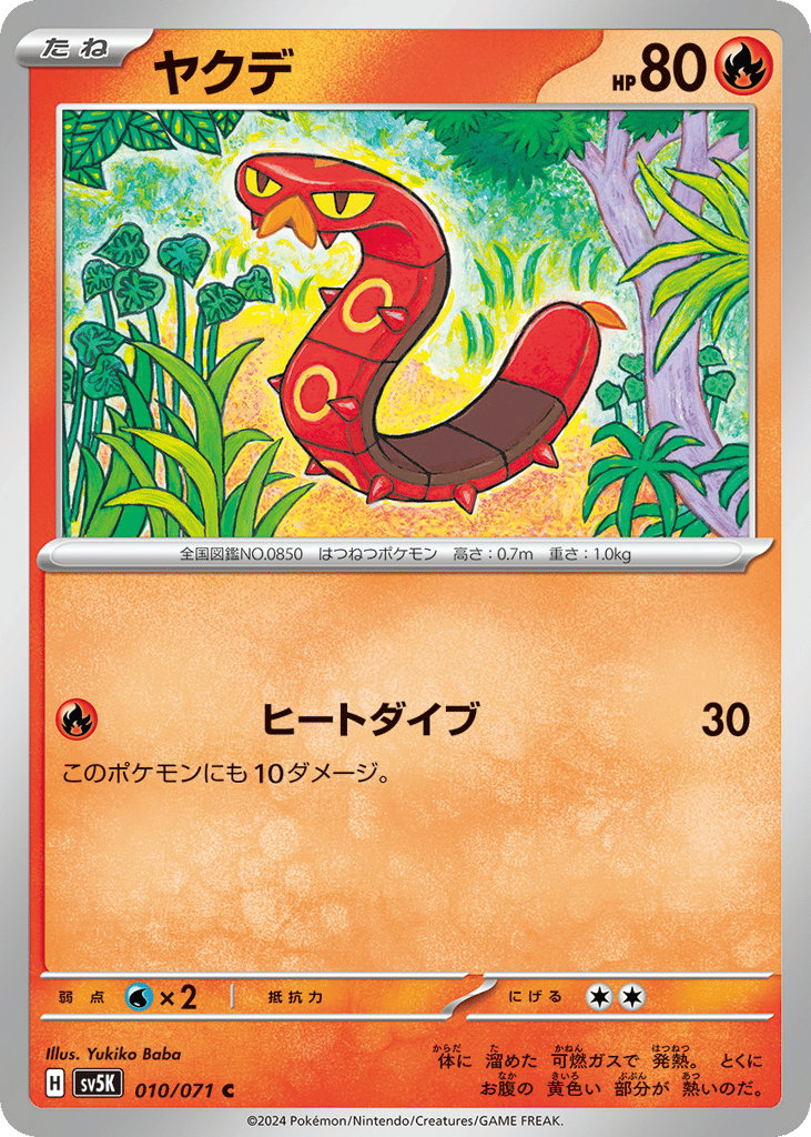 Sizzlipede (SV5K: Wild Force 010)