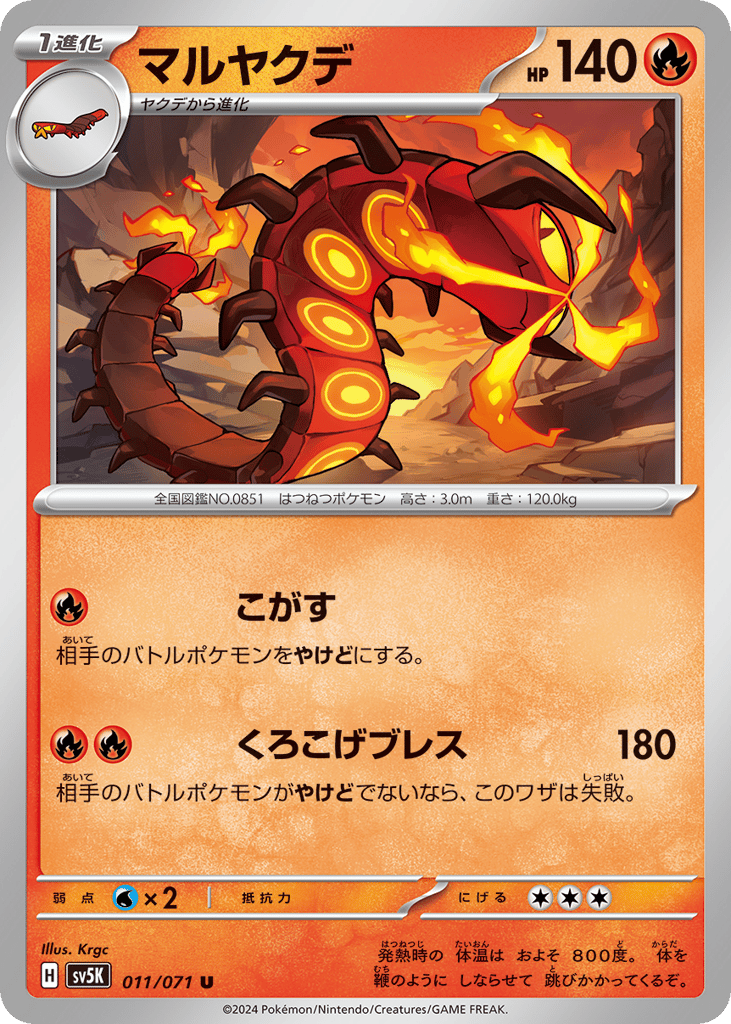 Centiskorch (SV5K: Wild Force 011)