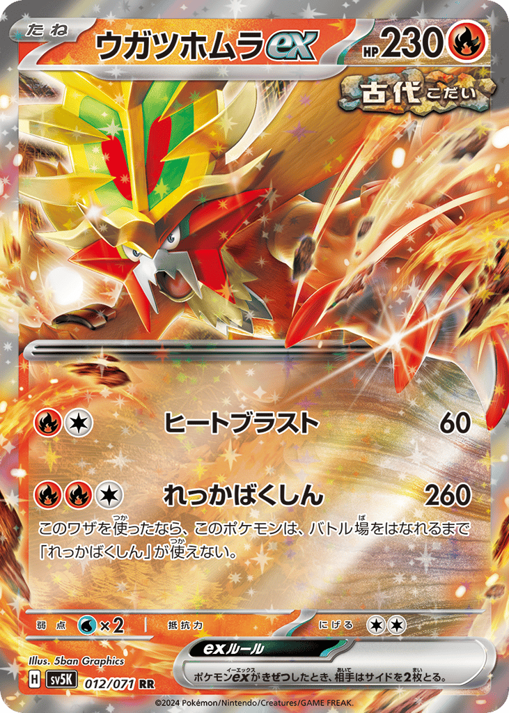 Gouging Fire ex (SV5K: Wild Force 012)