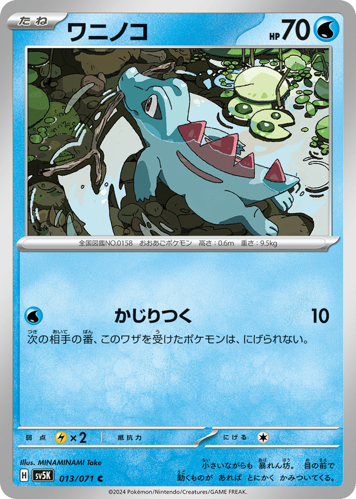 Totodile (SV5K: Wild Force 013)