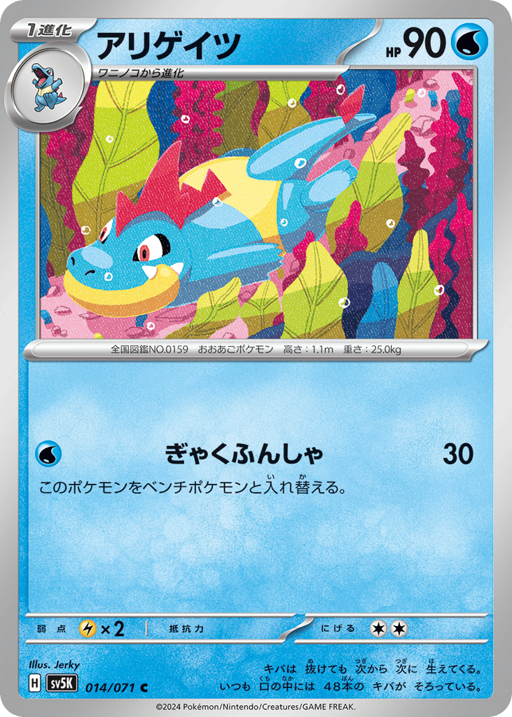 Croconaw (SV5K: Wild Force 014)