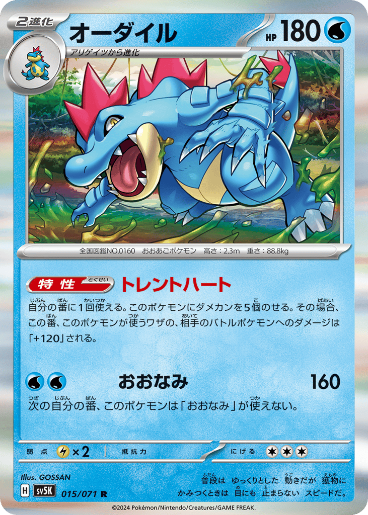 Feraligatr (SV5K: Wild Force 015)