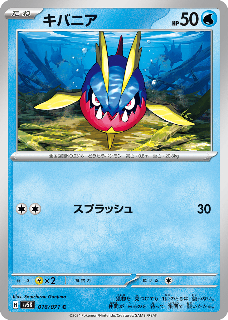 Carvanha (SV5K: Wild Force 016)