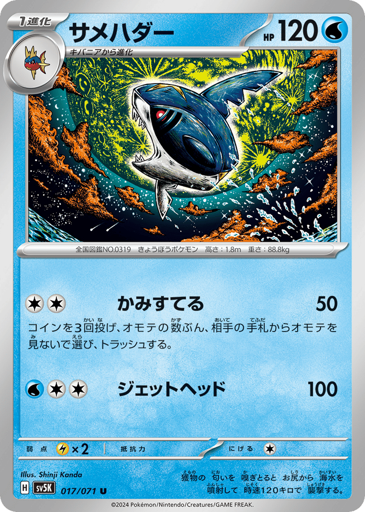 Sharpedo (SV5K: Wild Force 017)