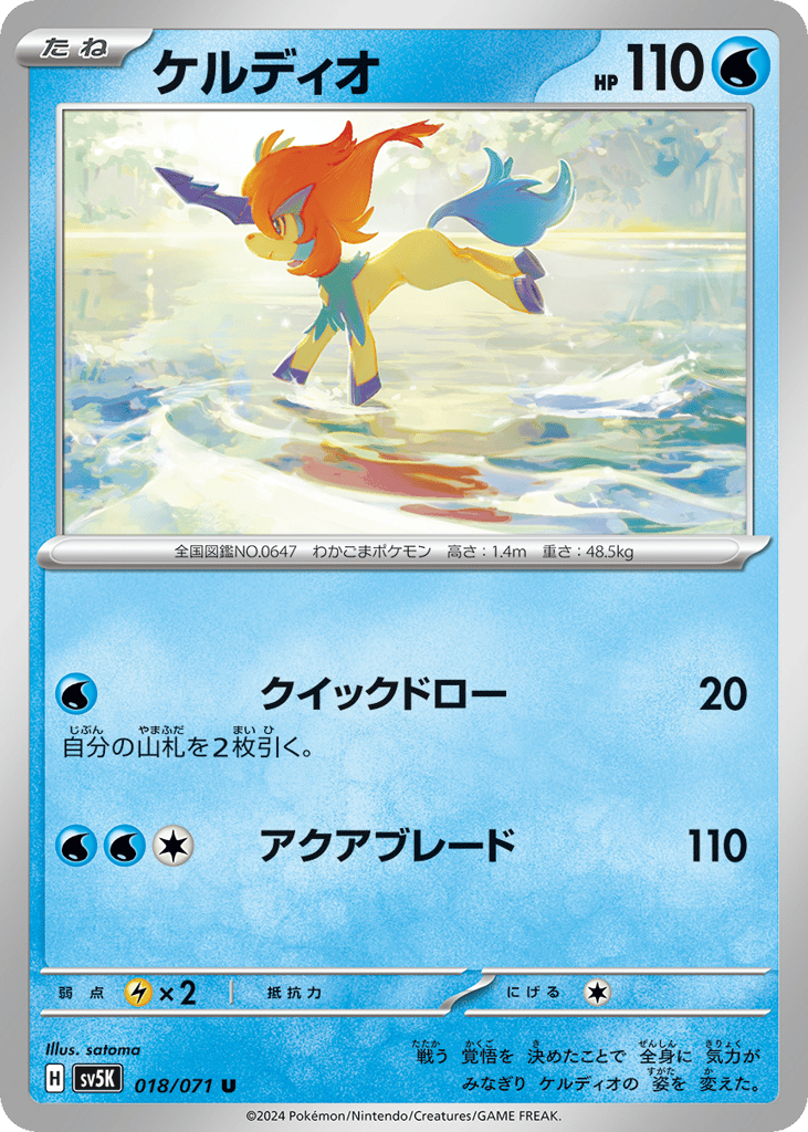 Keldeo (SV5K: Wild Force 018)