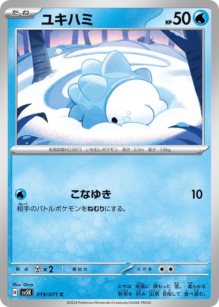 Snom (SV5K: Wild Force 019)