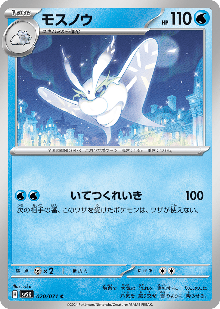 Frosmoth (SV5K: Wild Force 020)