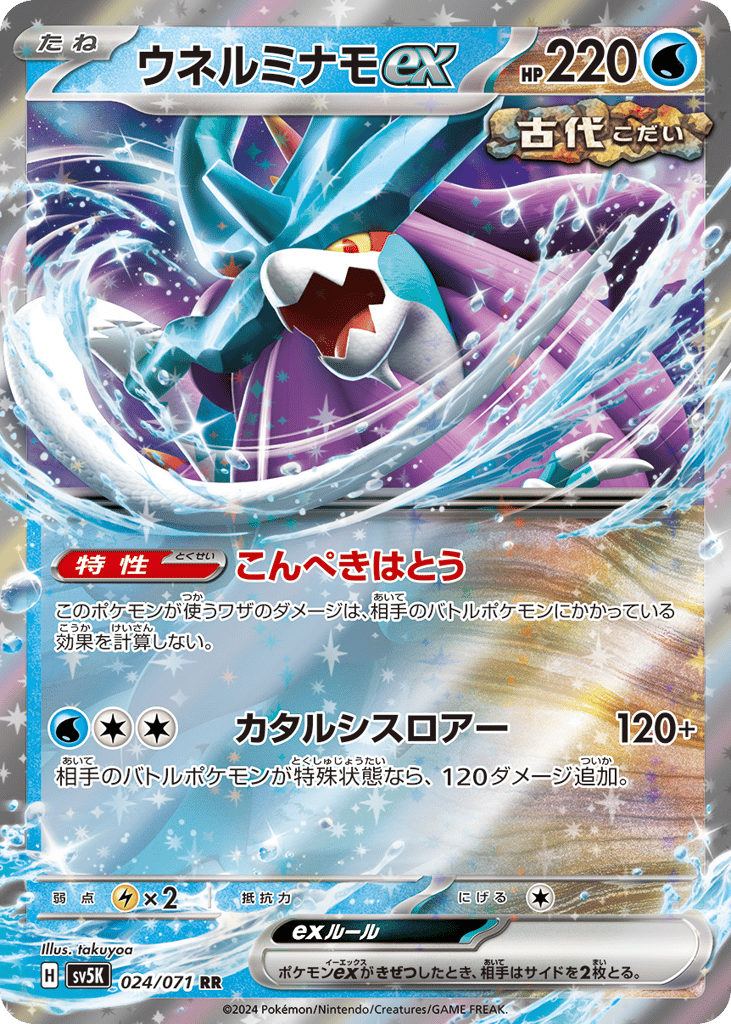 Walking Wake ex (SV5K: Wild Force 024)