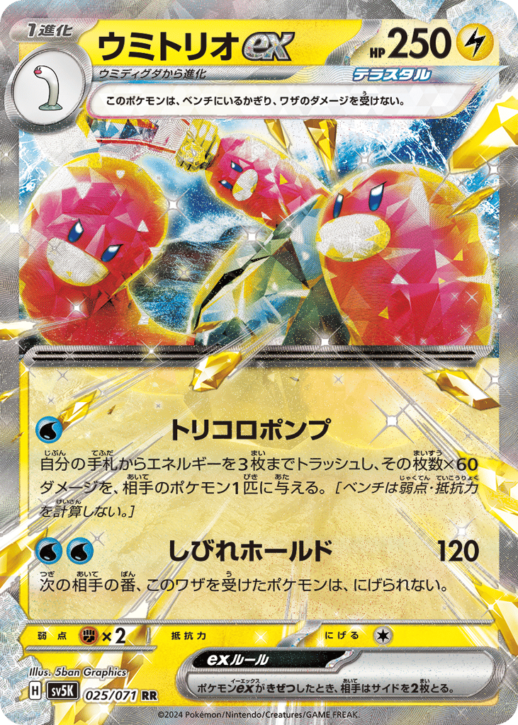 Wugtrio ex (SV5K: Wild Force 025)