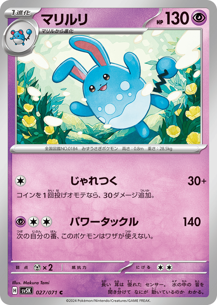 Azumarill (SV5K: Wild Force 027)