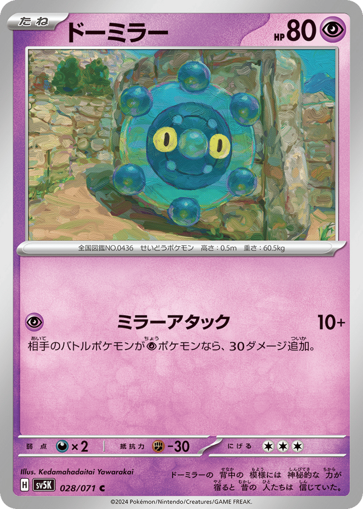 Bronzor (SV5K: Wild Force 028)