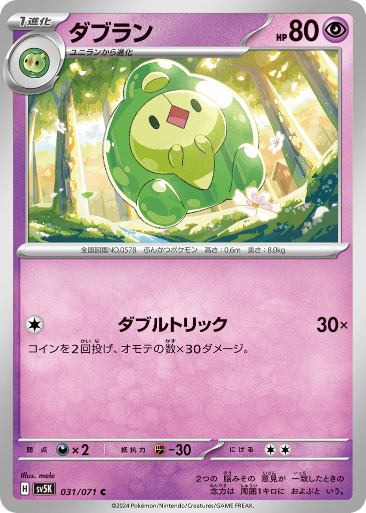 Duosion (SV5K: Wild Force 031)