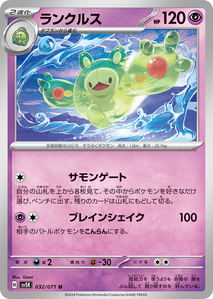 Reuniclus (SV5K: Wild Force 032)
