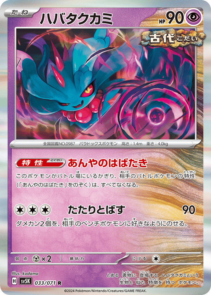Flutter Mane (SV5K: Wild Force 033)