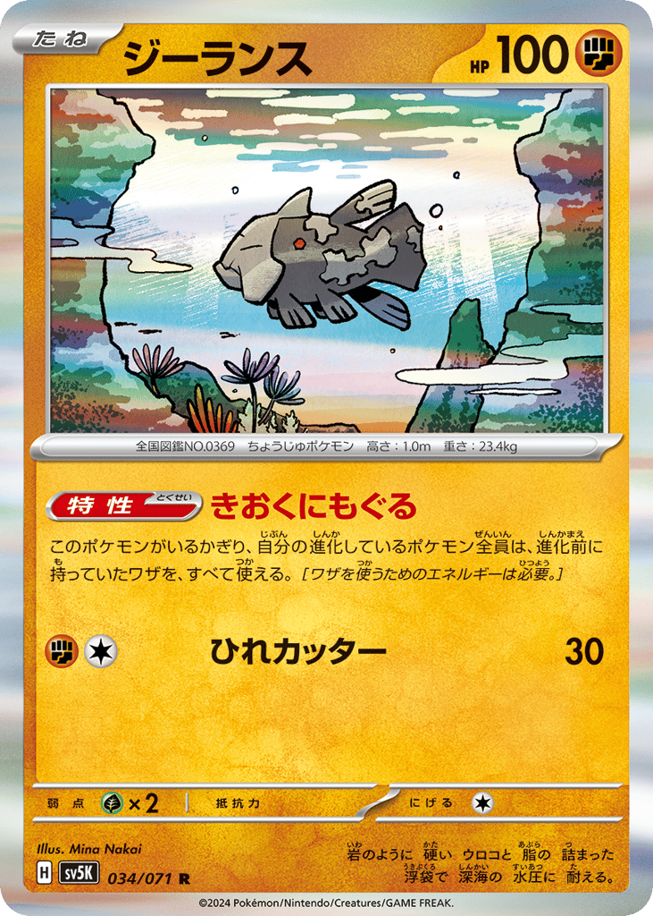 Relicanth (SV5K: Wild Force 034)