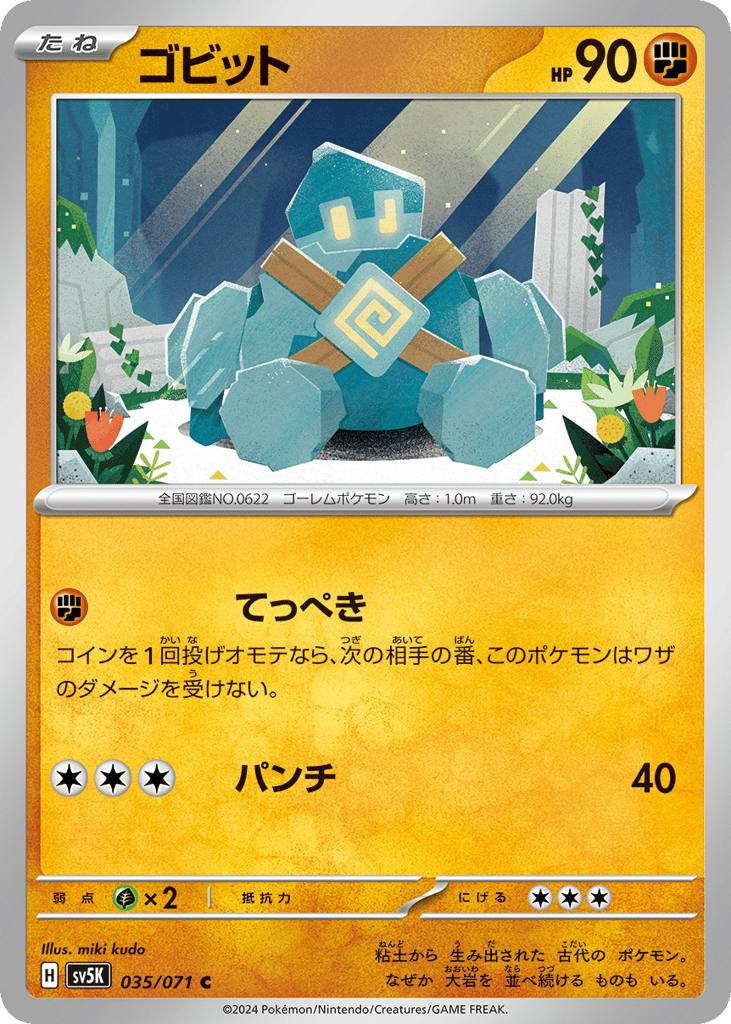 Golett (SV5K: Wild Force 035)