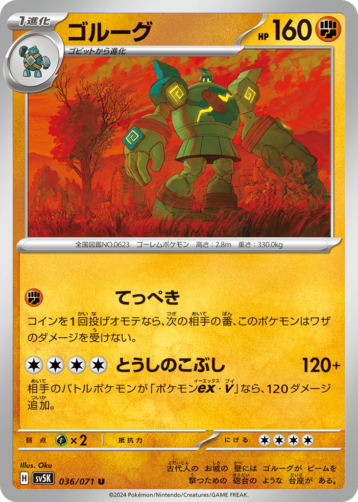 Golurk (SV5K: Wild Force 036)