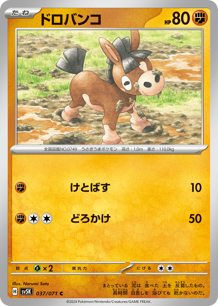 Mudbray (SV5K: Wild Force 037)