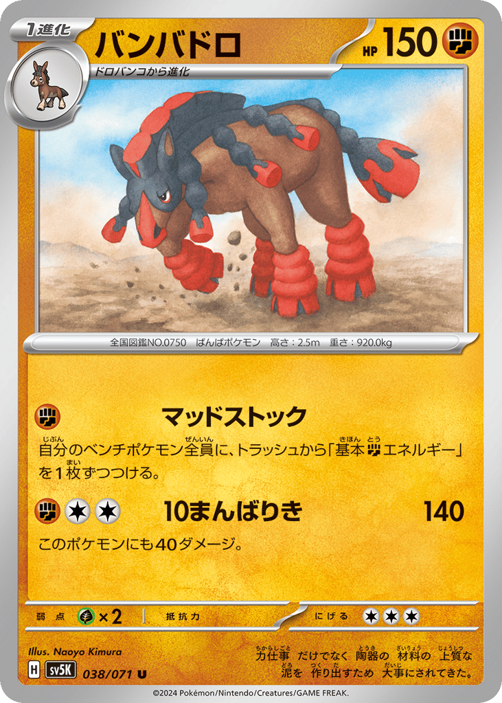 Mudsdale (SV5K: Wild Force 038)