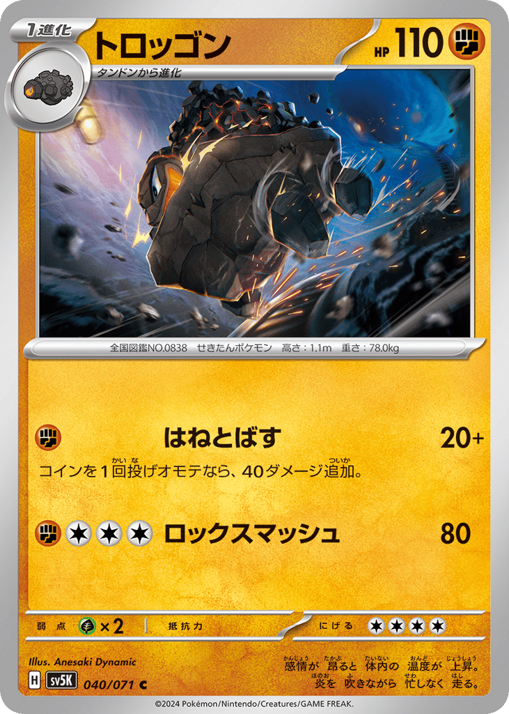 Carkol (SV5K: Wild Force 040)