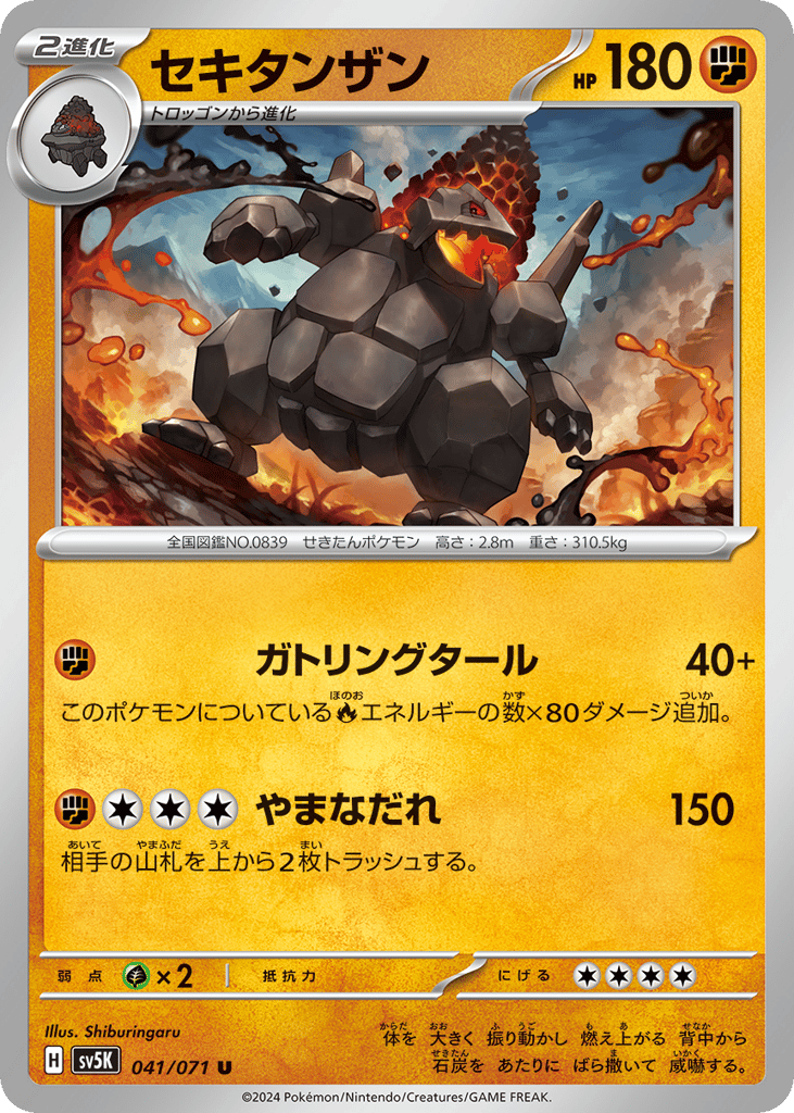 Coalossal (SV5K: Wild Force 041)