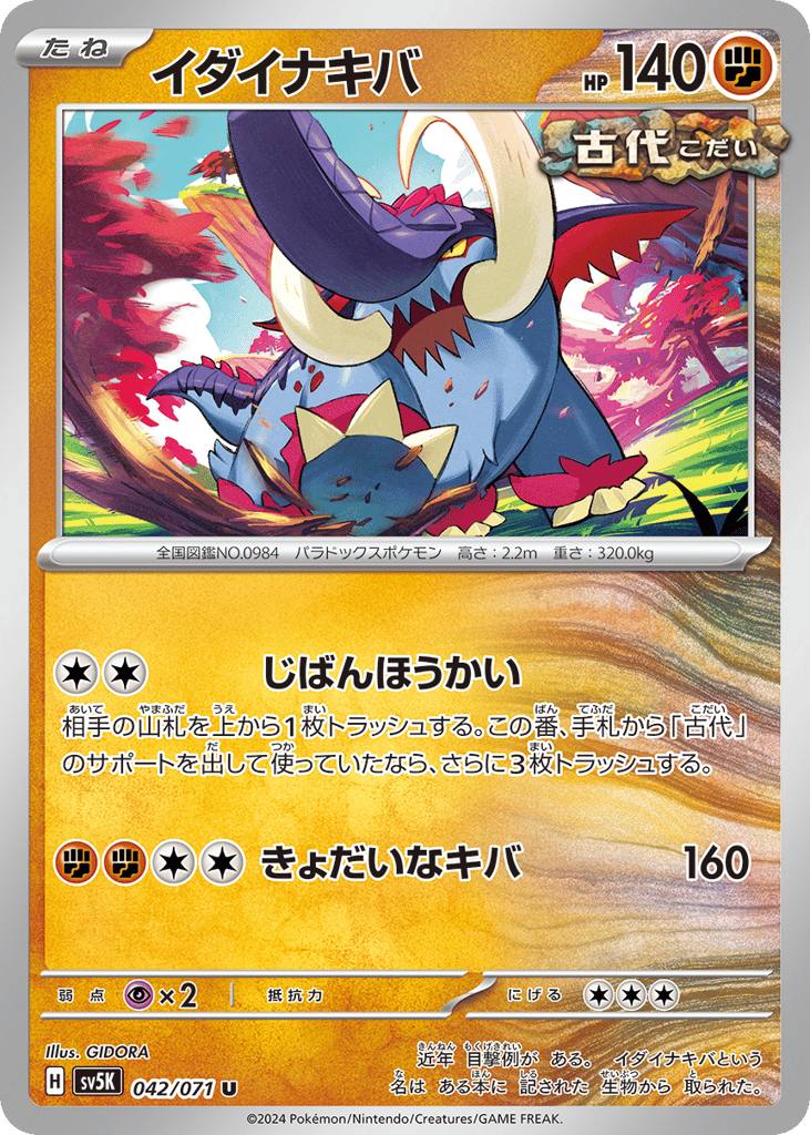 Great Tusk (SV5K: Wild Force 042)