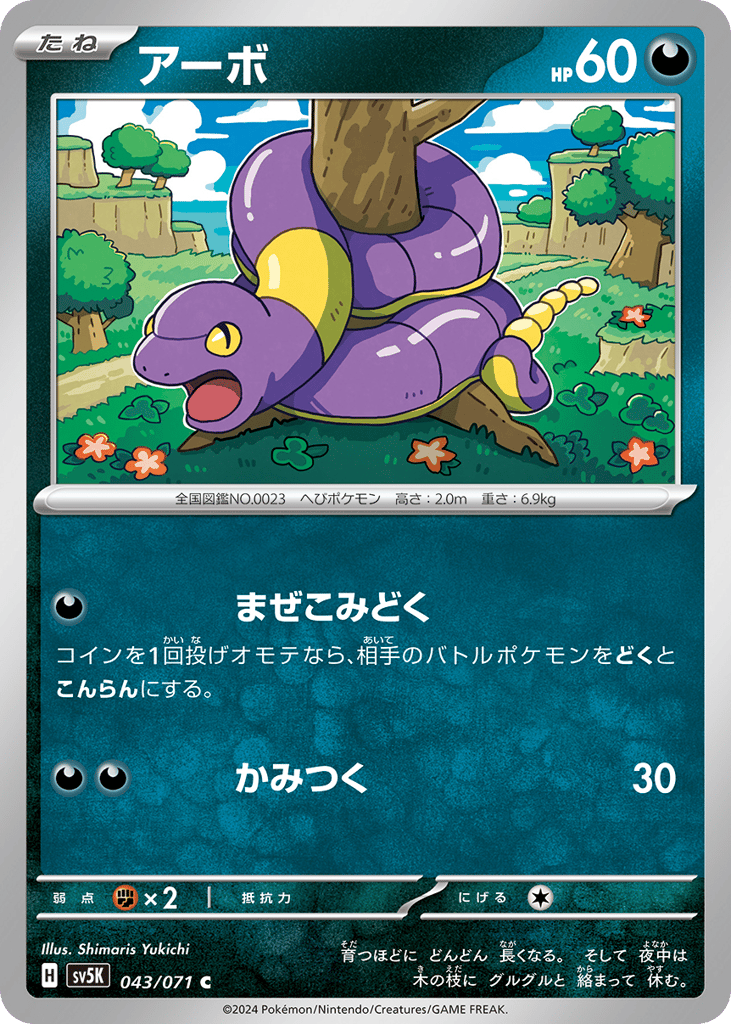 Ekans (SV5K: Wild Force 043)