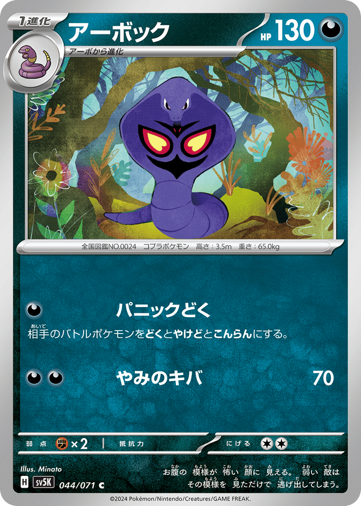 Arbok (SV5K: Wild Force 044)